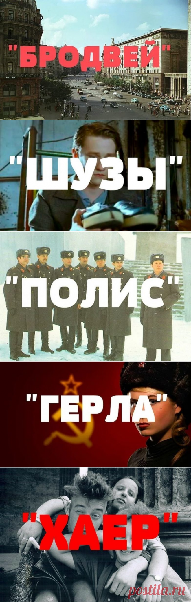 10 англоязычных слов из сленга советской неформальной молодежи / Назад в СССР / Back in USSR