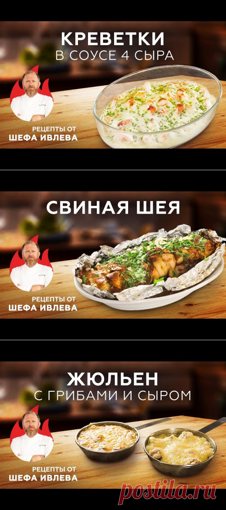 Креветки в соусе 4 сыра от Кухня с Ивлевым