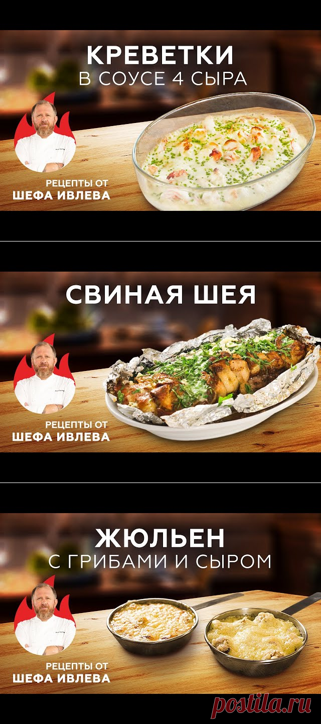 Креветки в соусе 4 сыра от Кухня с Ивлевым
