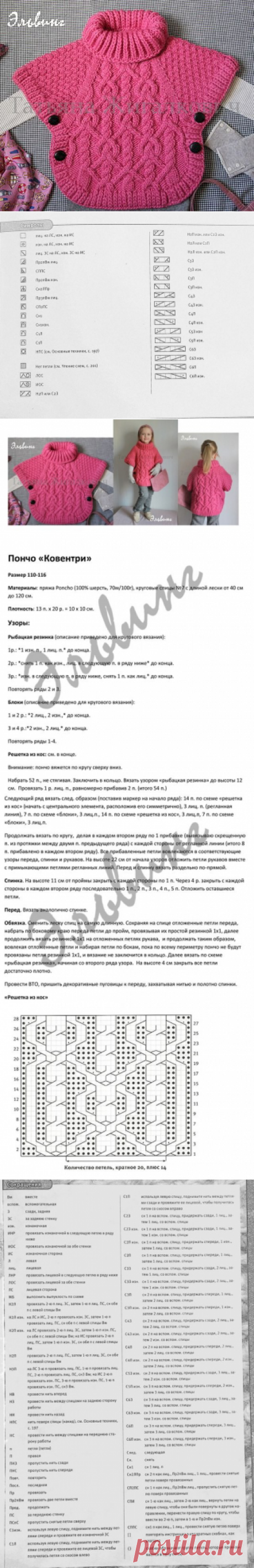 Красивое пончо &quot;Ковентри&quot;
