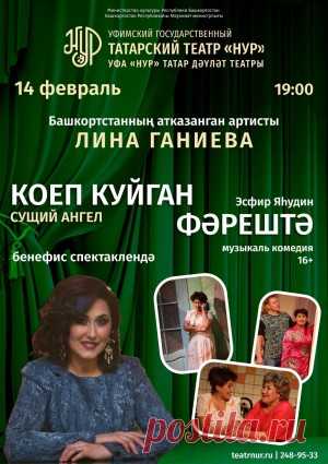 Актриса Лина Ганиева встретит юбилей на сцене Уфимского татарского театра “Нур” - Культурный мир Башкортостана
