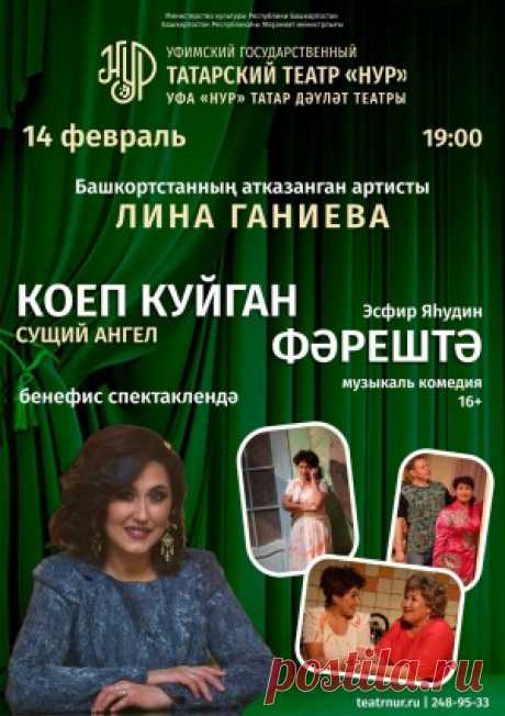 Актриса Лина Ганиева встретит юбилей на сцене Уфимского татарского театра “Нур” - Культурный мир Башкортостана
