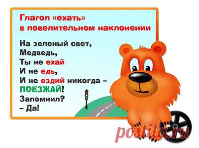 Веселые запоминалки по русскому языку