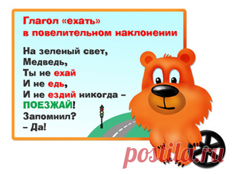 Веселые запоминалки по русскому языку