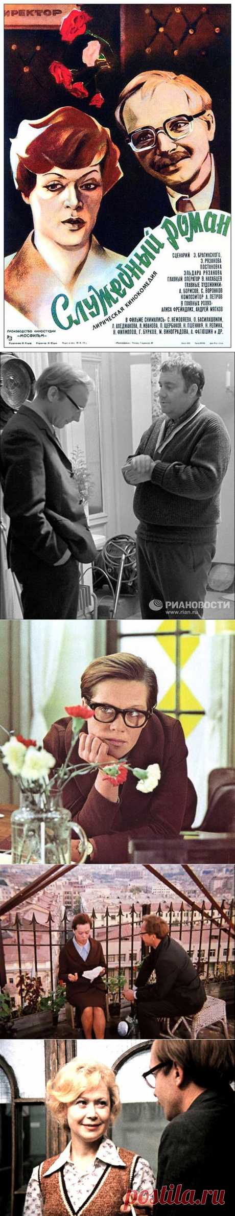 Интересные факты о «Служебном романе» • НОВОСТИ В ФОТОГРАФИЯХ