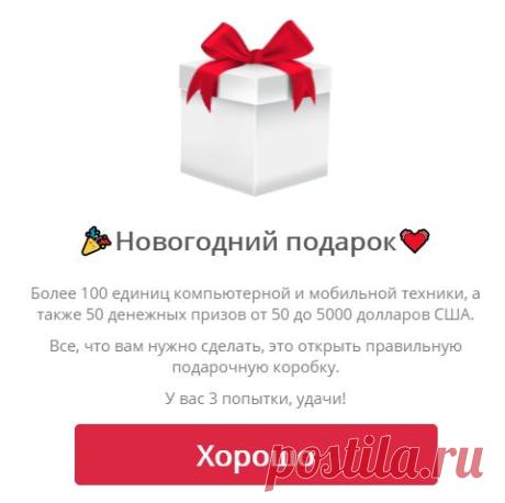 Новогодние подарки от Хуавей - развод по Whatsapp Как получить подарок от Huawei на Новый год? Правда это или обман? Что прячется за подарочной коробкой? Новый лохотрон