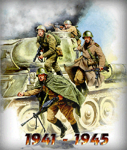 Картинки о войне 1941-1945 - С 9 Мая - Открытки для поздравления