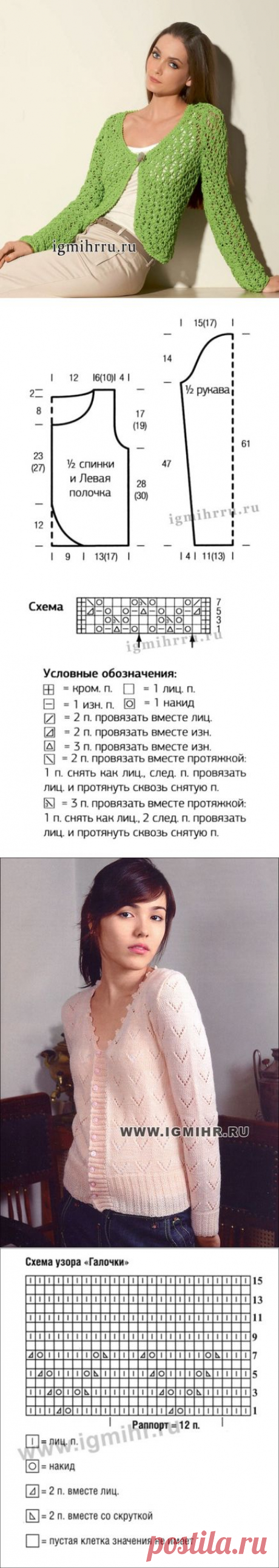 Два лёгких и красивых жакета - Вязание спицами - Страна Мам
