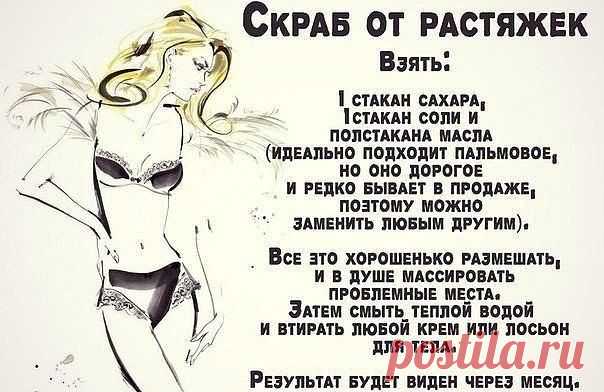 СКРАБ ОТ РАСТЯЖЕК