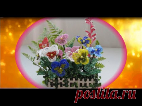 Анютины глазки из бисера