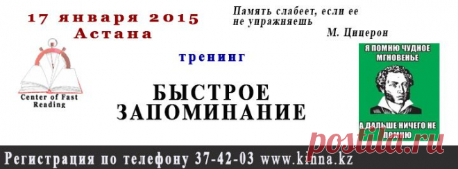 Скорочтение и развитие памяти