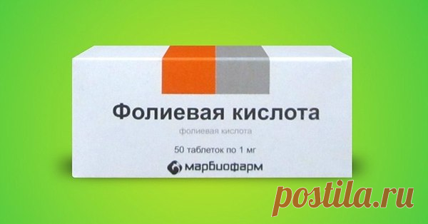 Фолиевая кислота (витамин В9). Лучше остальных витаминов восстанавливает иммунитет и поддерживает работу сердца и кровеносных сосудов. Стимулирует деятельность всех органов, особенно кожи, способствует нормальному росту волос.
