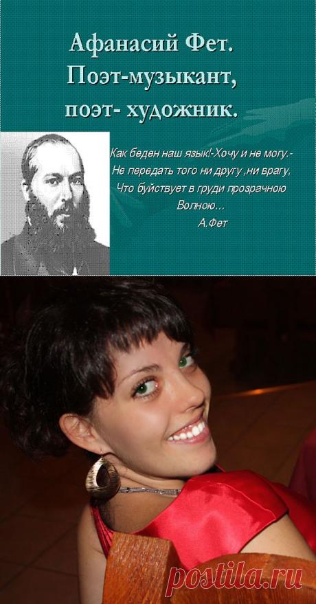Жить интересно! - Афанасий Фет - воскресные стихи