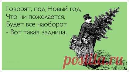 ТОП лучших аткрыток про Новый год Прикольные картинки на fun.tochka.net от 31 Декабря, 2015