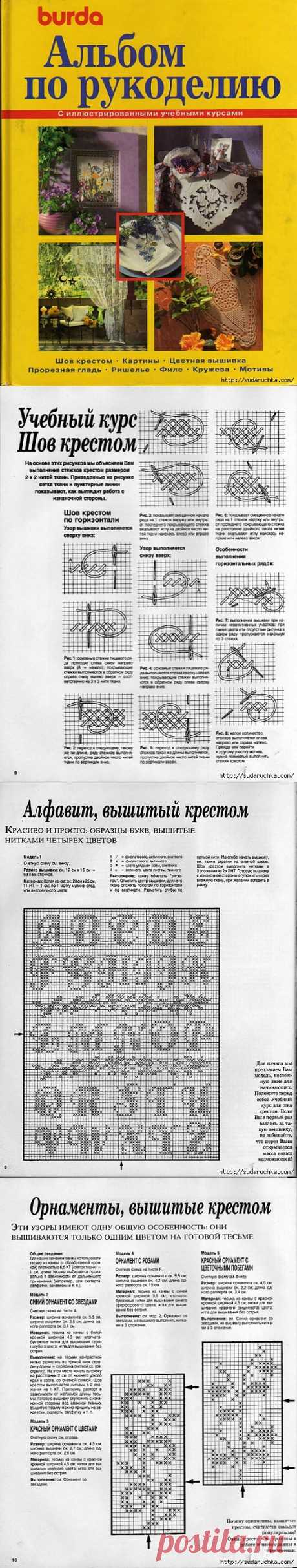 &quot;Альбом по рукоделию Burda&quot;. Журнал по вышивке и вязанию..