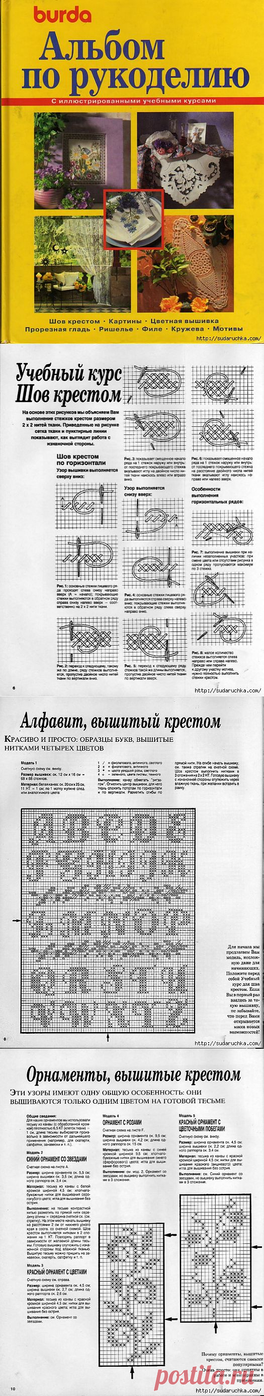 "Альбом по рукоделию Burda". Журнал по вышивке и вязанию..