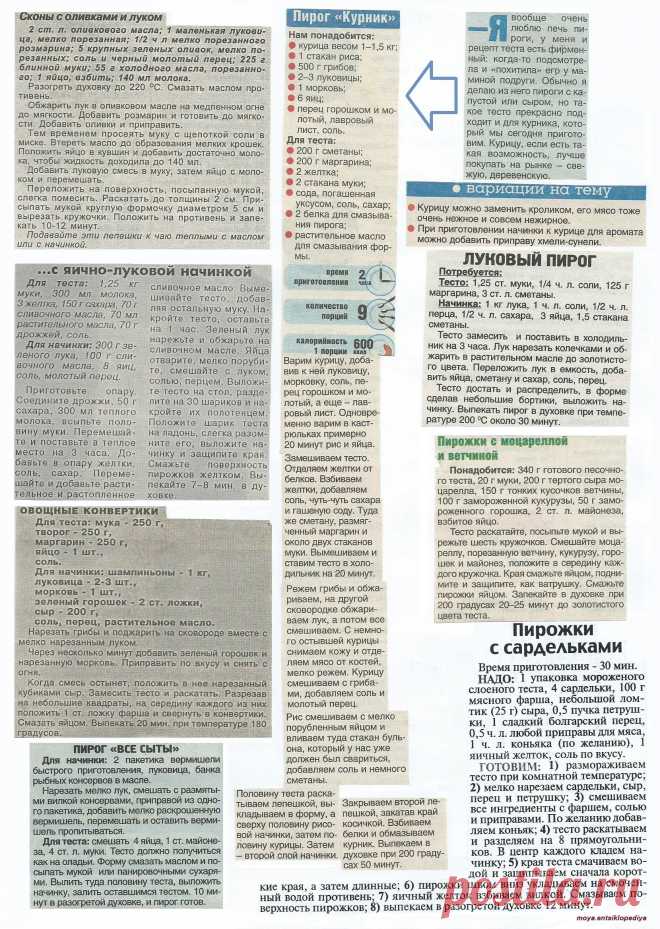Курник. Луковый пирог. Пирожки с сардельками. Пирог с рыбными консервами.