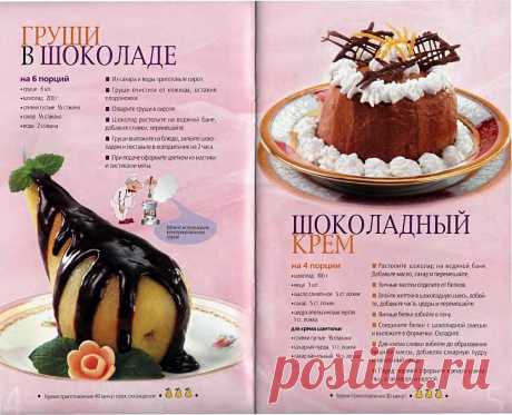 ДЕСЕРТЫ С ШОКОЛАДОМ