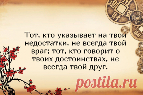 5 умнейших китайских изречений, которые изменили мой внутренний мир | Мадам Хельга | Яндекс Дзен