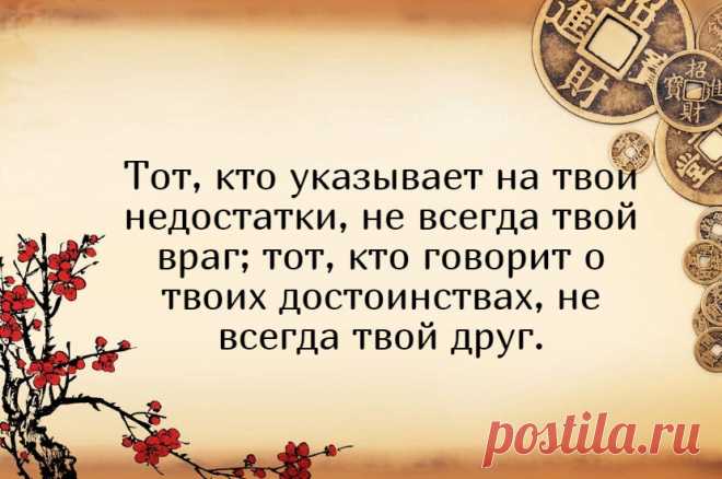 5 умнейших китайских изречений, которые изменили мой внутренний мир | Мадам Хельга | Яндекс Дзен