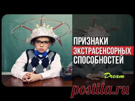 Признаки ЭКСТРАСЕНСА проверь себя