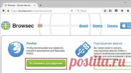 Расширение Browsec для доступа к заблокированным сайтам в браузерах Chrome, Mozilla Firefox Opera и Яндекс.Браузер