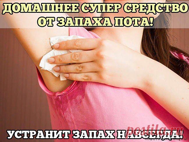 Домашнее средство от запаха пота своими руками!
