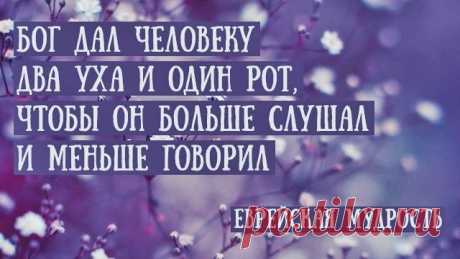 Еврейские мудрости