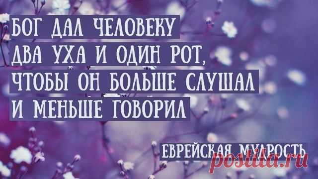 Еврейские мудрости