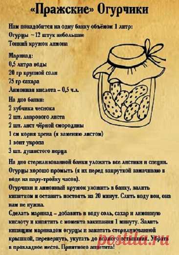 "Пражские" огурчики