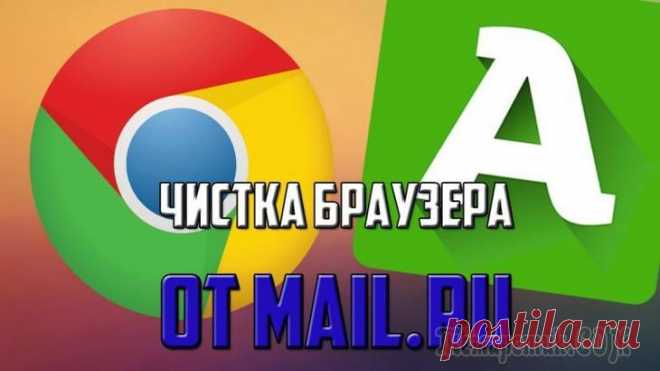 Как удалить Mail.ru с браузеров и компьютера Mail.ru определяется как вредоносное программное обеспечение. Это связано с тем, что он захватывает интернет-браузеры пользователей компьютеров и постоянно появляется на новых вкладках. Вирус Mail.ru ...
