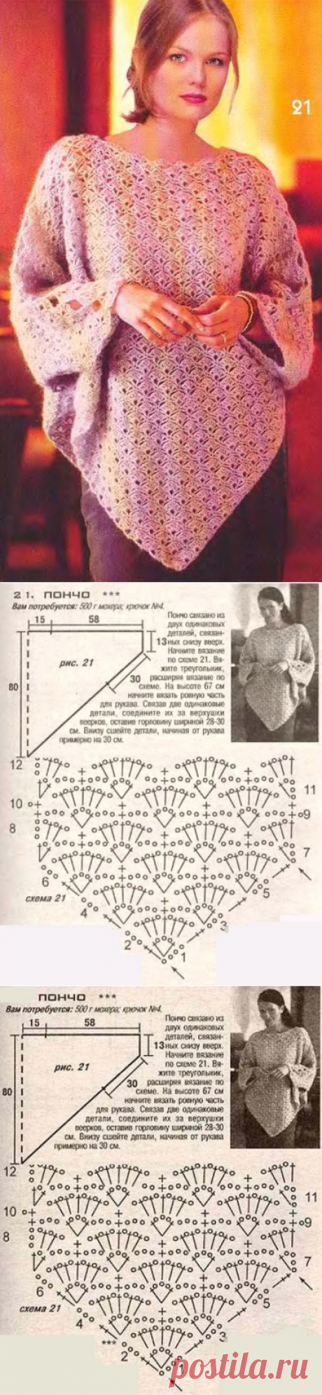 Пончо