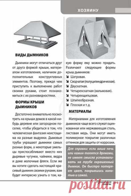 Дымник (флюгарка) на трубу на крыше

Флюгарки, цена на которые доступна, нужны не только для придания дымоходным трубам и крышам более эстетичного вида, но и для выполнения практической функции.
Изготовим дымники по Вашему чертежу или поможем создать:
https://metallshtaketnik.ru/flyugarki-na-truby-2