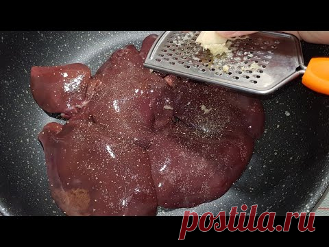 Попробовала в ГОСТЯХ и БЫЛА СРАЖЕНА 👉 Теперь ПЕЧЕНЬ ГОТОВЛЮ ТОЛЬКО ТАК 👉 Очень СОЧНАЯ ПЕЧЕНЬ