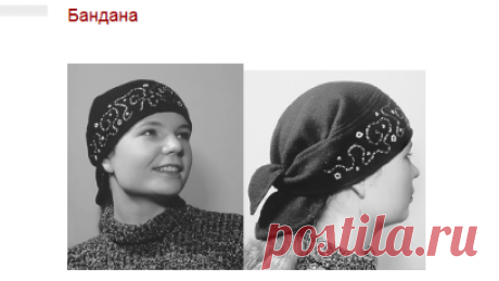 Бандана