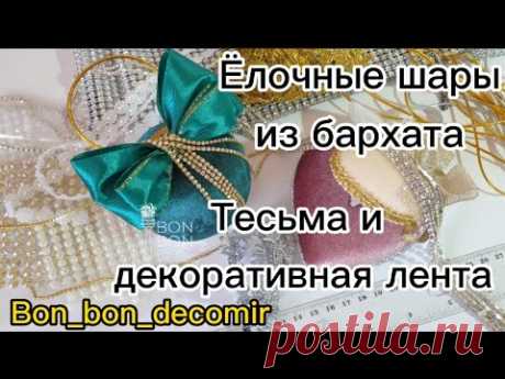 Елочные шары из бархата. Фурнитура для шаров. Christmas DIY