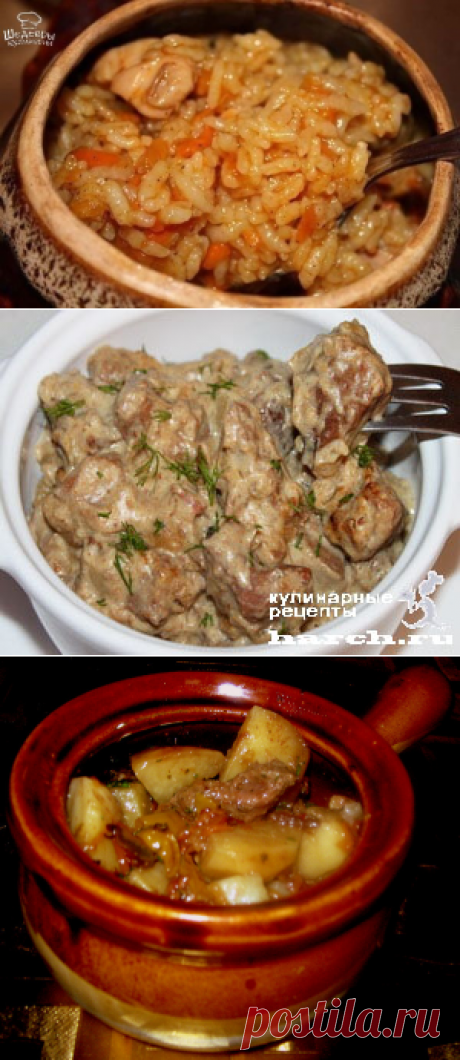 в горшочках | Записи в рубрике в горшочках | Дневник Larisa101284