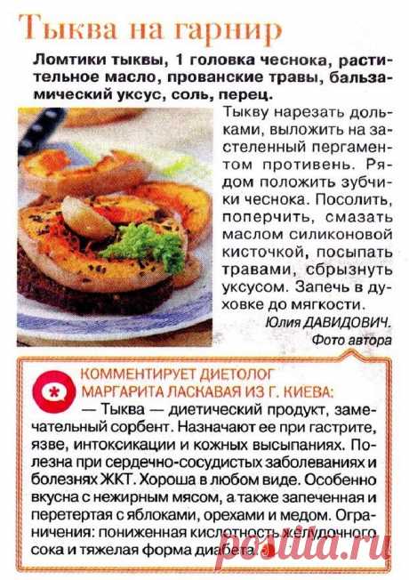Тыква на гарнир