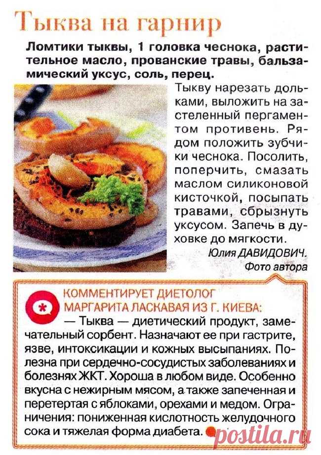 Тыква на гарнир