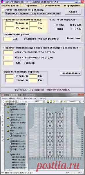 ПОЛЕЗНЫЕ ПРОГРАММЫ ДЛЯ СОСТАВЛЕНИЯ УЗОРОВ КРЮЧКОМ И СПИЦАМИ... .