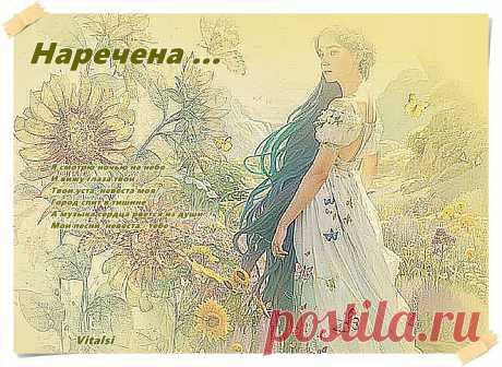 Наречена ... ~ Открытки ~ zhivopismira.ru