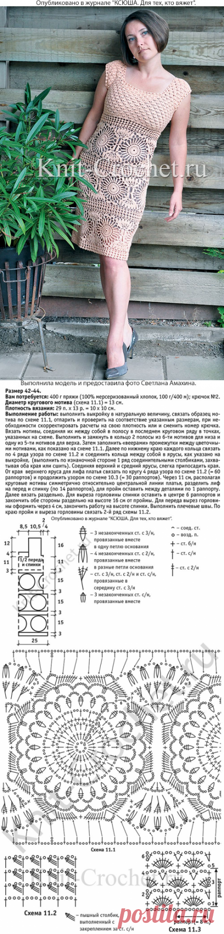 Платье «Жемчужина» крючком. - Платья, связанные крючком - Вязание крючком - Каталог статей - Вязание спицами и крючком