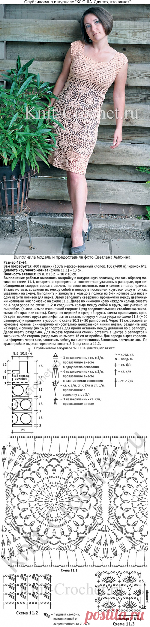 Платье «Жемчужина» крючком. - Платья, связанные крючком - Вязание крючком - Каталог статей - Вязание спицами и крючком