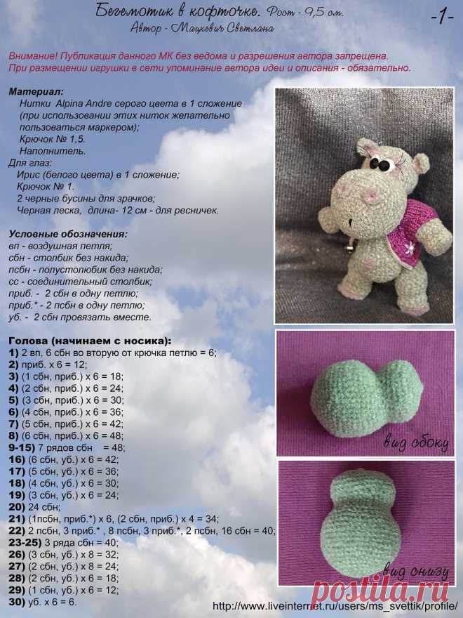 МК: Бегемотик в кофточке (вязаная игрушка) - Ярмарка Мастеров - ручная работа, handmade