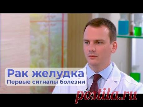 Рак желудка и пищевода - первые сигналы болезни | "Врачи" ОРТ