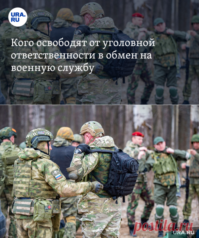 19-6-23-Кого освободят от уголовной ответственности в обмен на военную службу