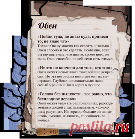 О знаках зодиака в поговорках. » Поржать.ру