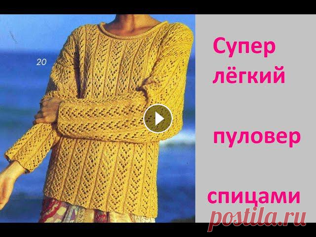 Супер лёгкий ажурный пуловер спицами. Мой второй канал Рукоделие с Яной.**************************************************************Всем привет, с вами канал Яна Зима! Это видео содержит...