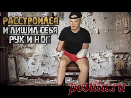 ПРОСНУВШИСЬ Я ПОДУМАЛ ЧТО ЭТО БЫЛ СОН.