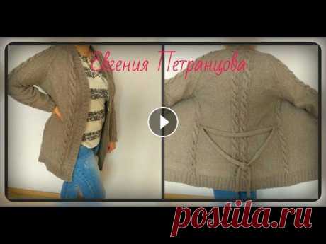 Кардиган с косами, регланом сверху, спицами Вам потребуется: 3 пасмы №2, примерно по 230 - 250 гр, в каждой пасме, спицы №3 Кардиган связан на 50 - 52рр. подпишись и не пропусти новое видео...